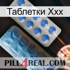 Таблетки Ххх 40